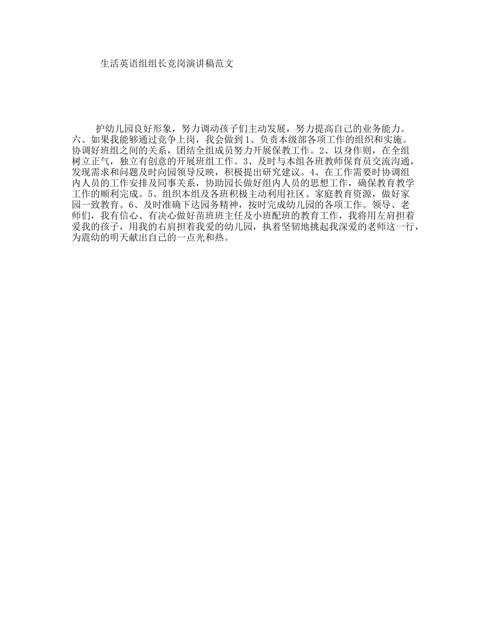 生活英语组组长竞岗演讲稿范文_第1页