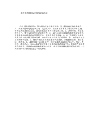 生活英语组组长竞岗演讲稿范文