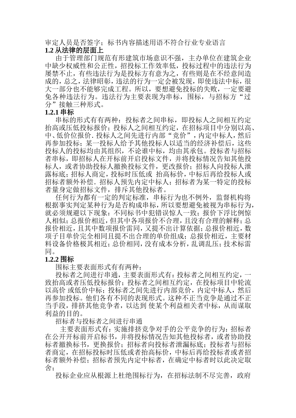 投标失败的原因分析及投标成功的策略分析_第3页