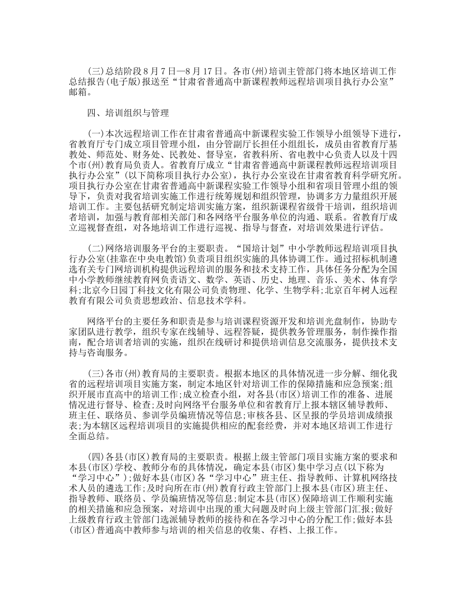 新课程教师远程培训项目实施方案_第2页