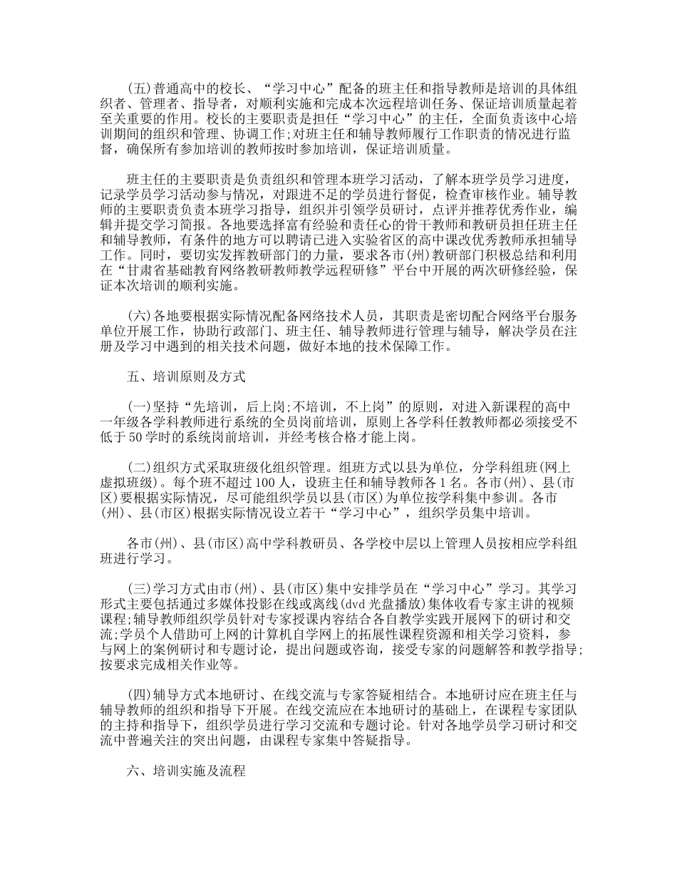 新课程教师远程培训项目实施方案_第3页