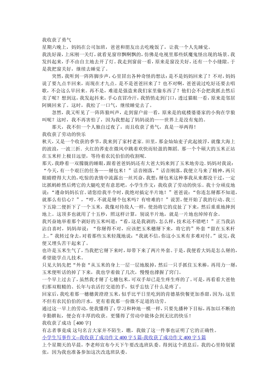 我收获了勇气_第1页