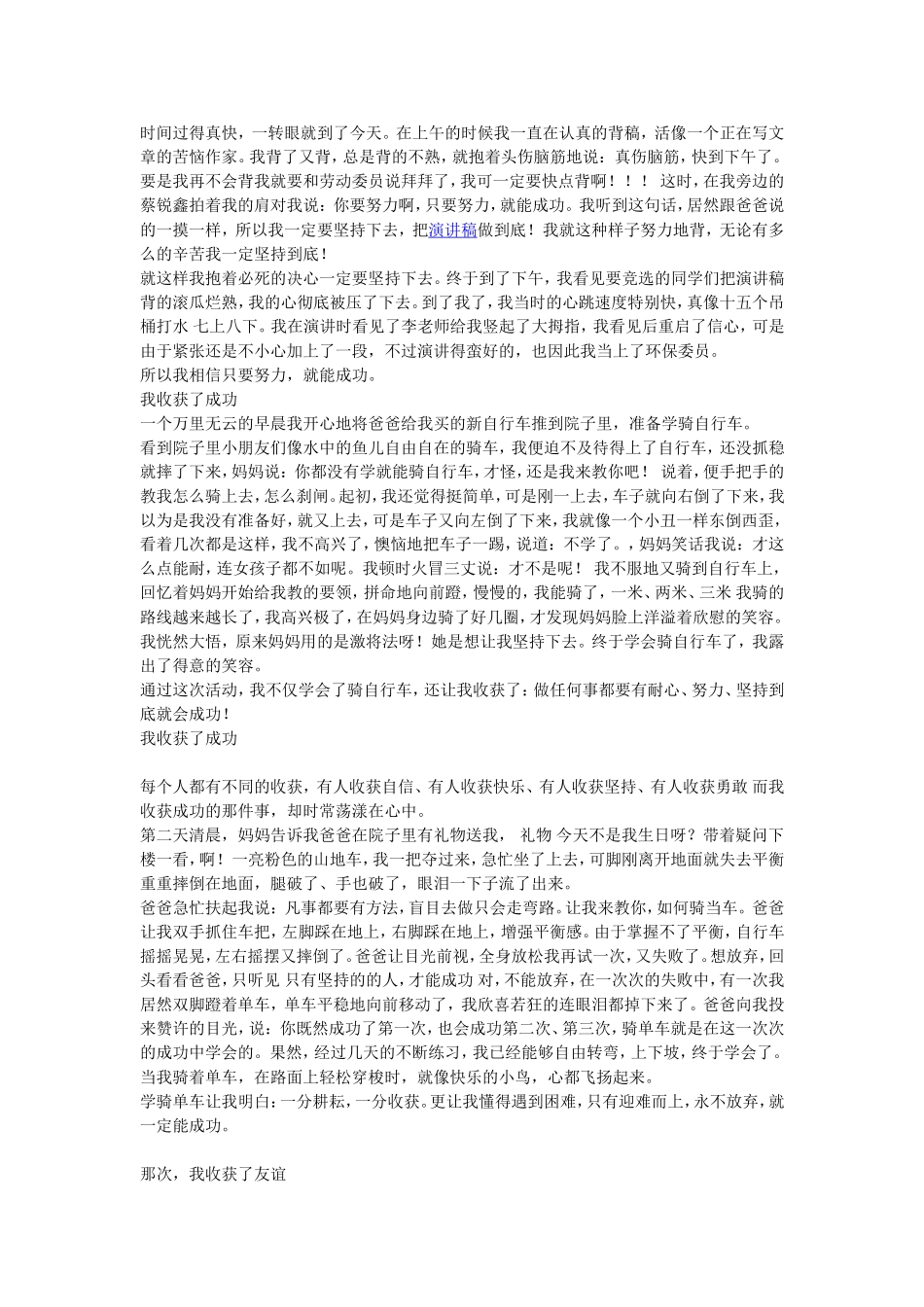 我收获了勇气_第2页