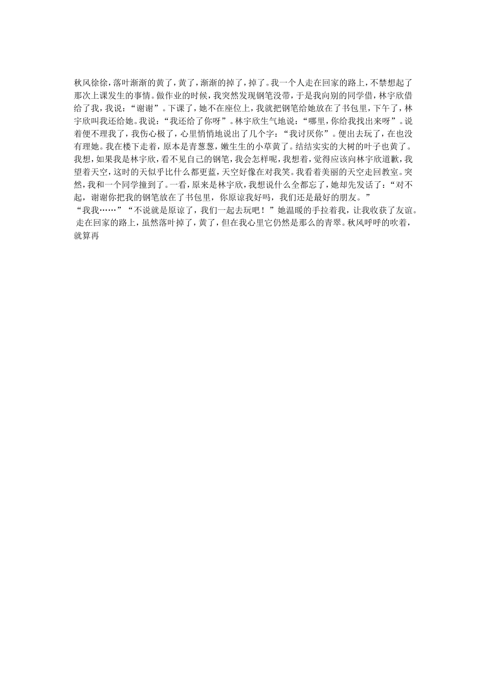 我收获了勇气_第3页