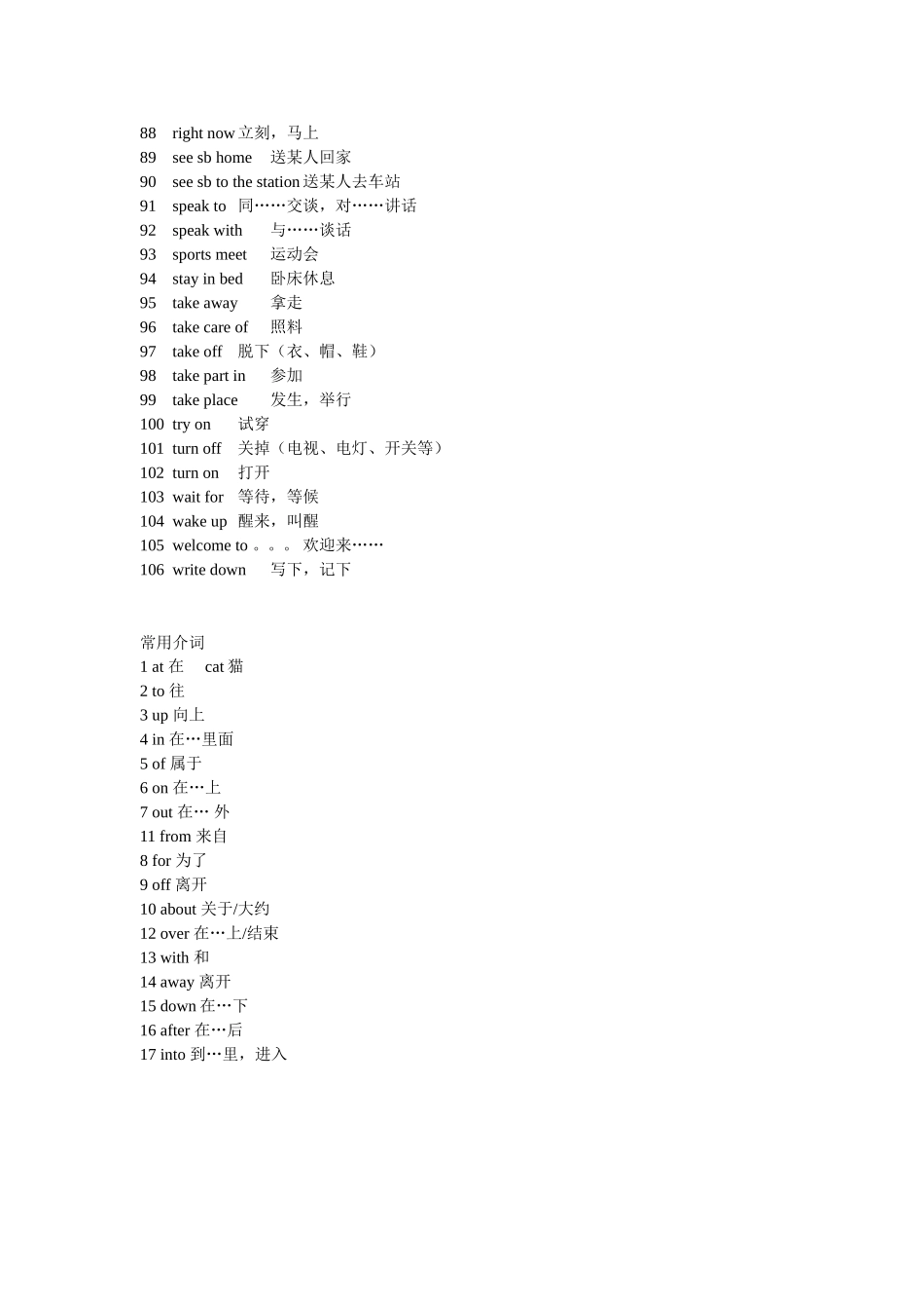 小学阶段必背常考英语短语100个_第3页