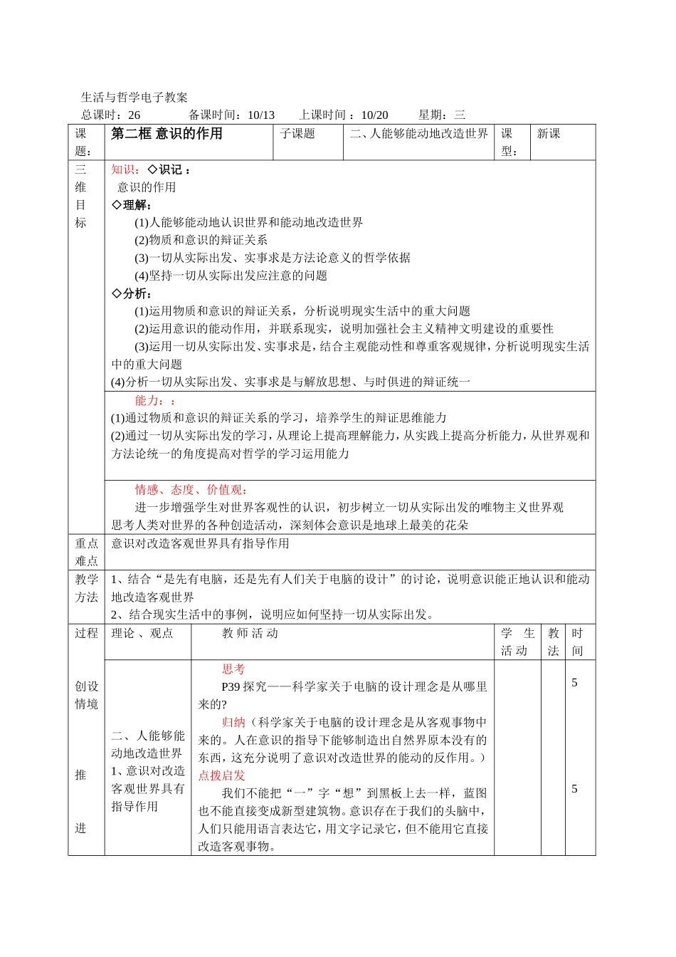 生活与哲学电子教案_第1页