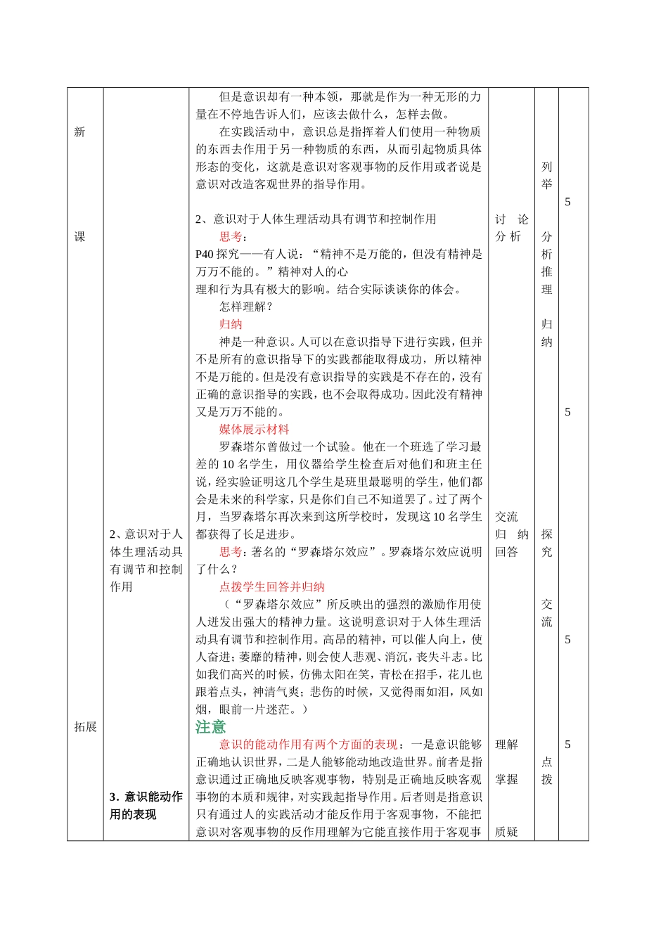 生活与哲学电子教案_第2页