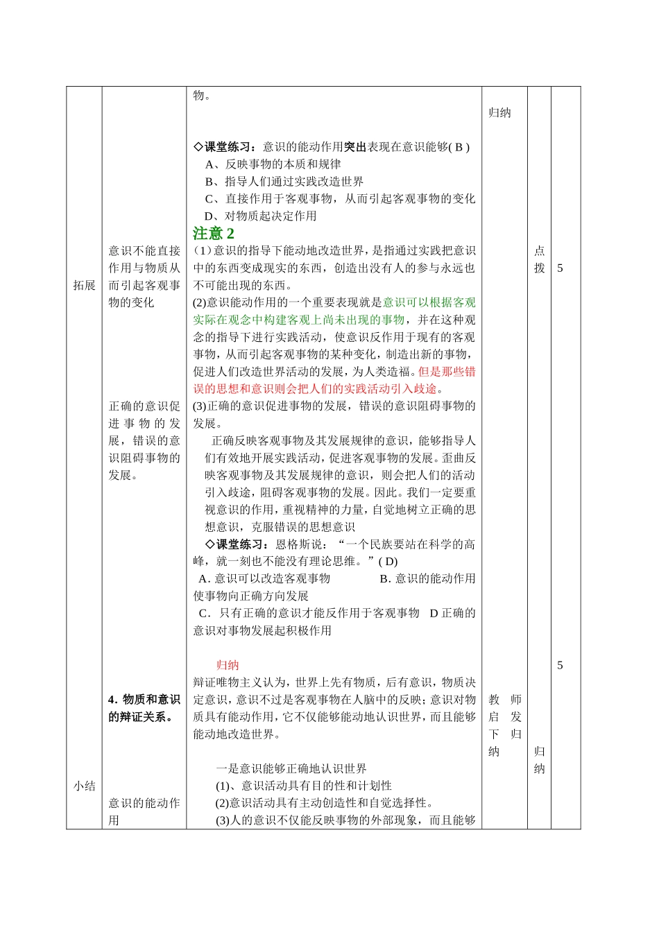生活与哲学电子教案_第3页