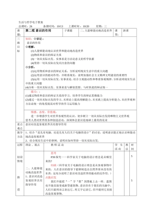 生活与哲学电子教案