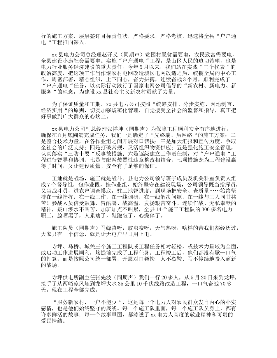 县户户通电工程纪实专题片解说词_第2页