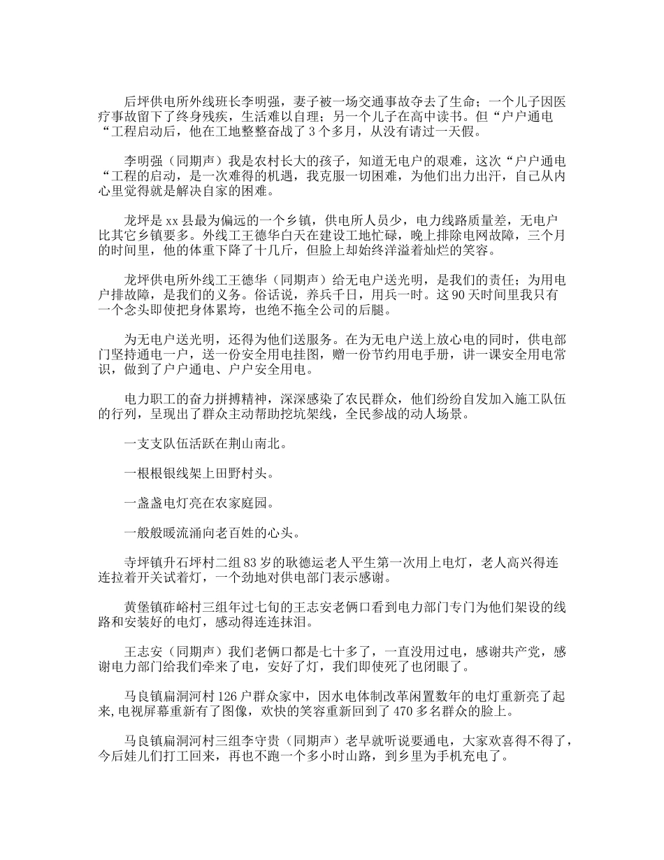 县户户通电工程纪实专题片解说词_第3页
