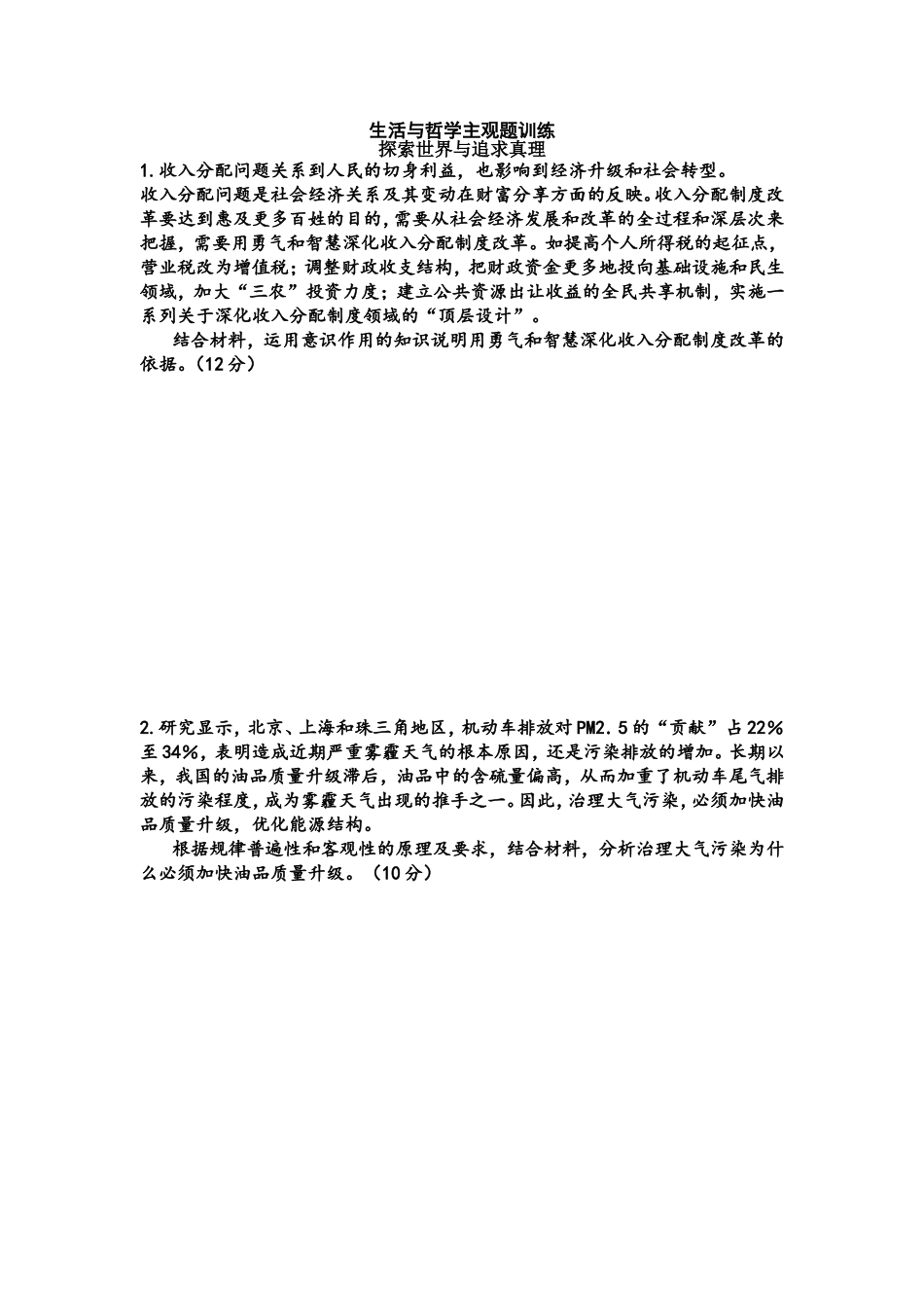 生活与哲学主观题训练_第1页