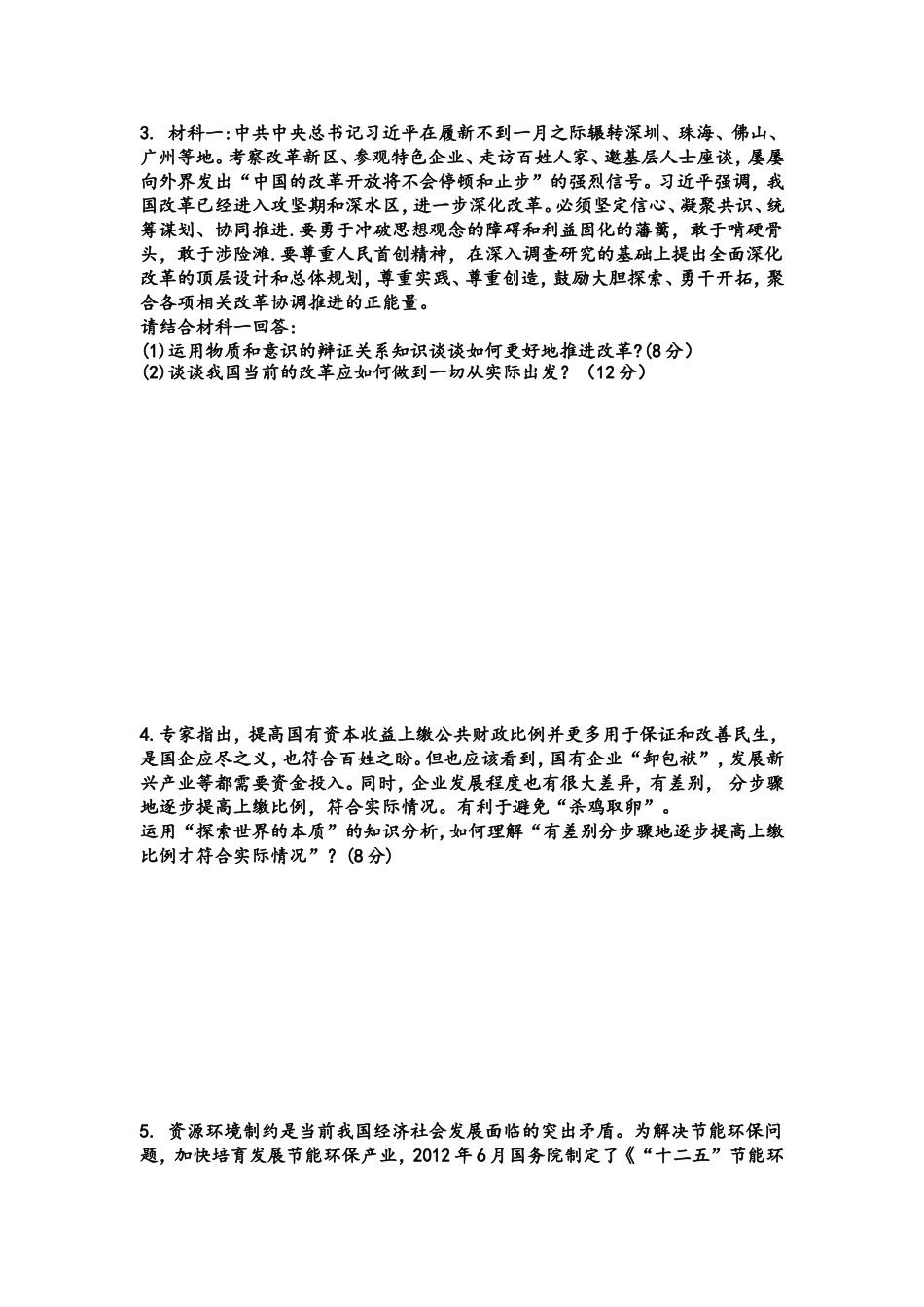 生活与哲学主观题训练_第2页