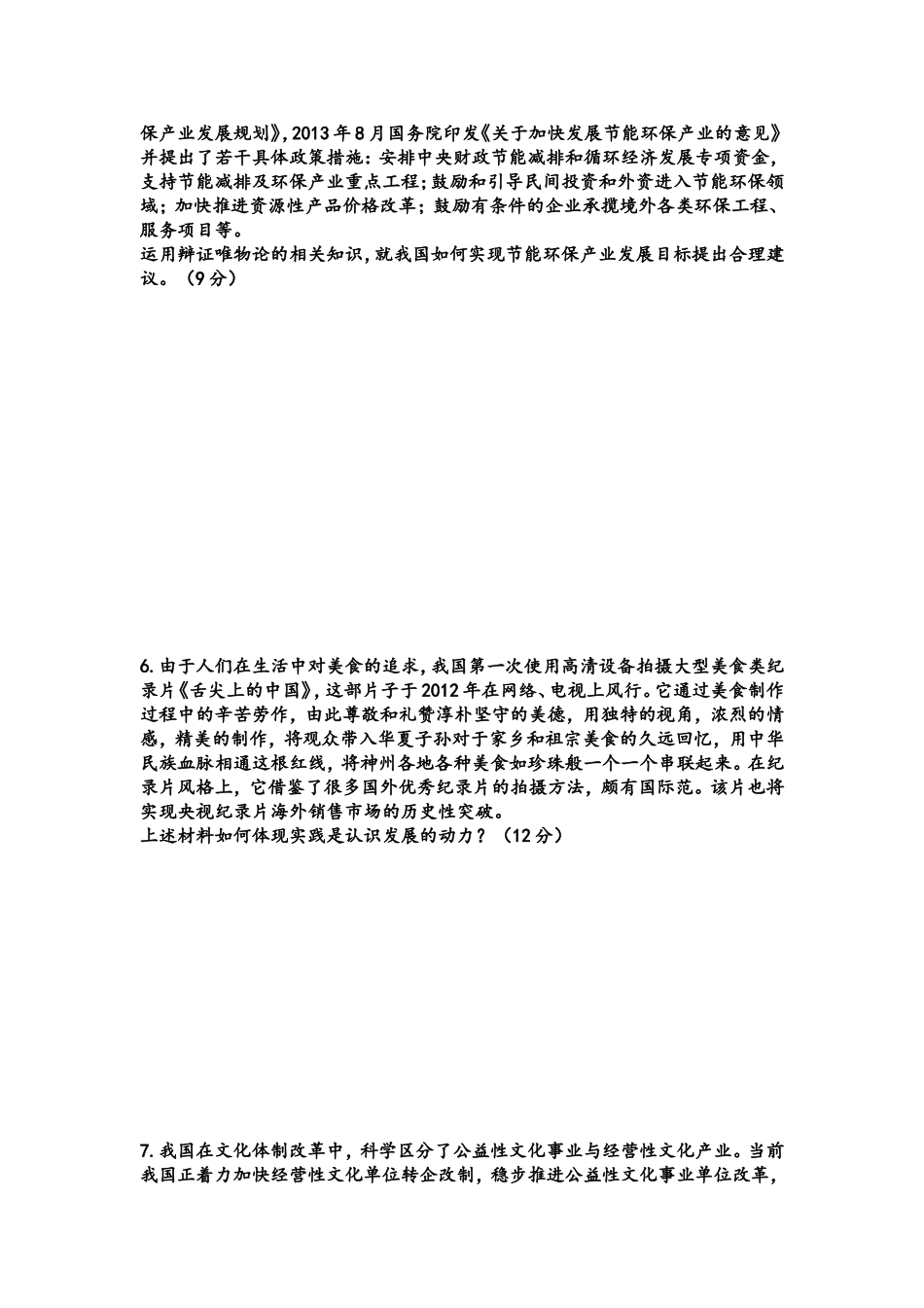 生活与哲学主观题训练_第3页