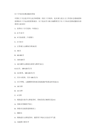 红十字知识竞赛试题及答案