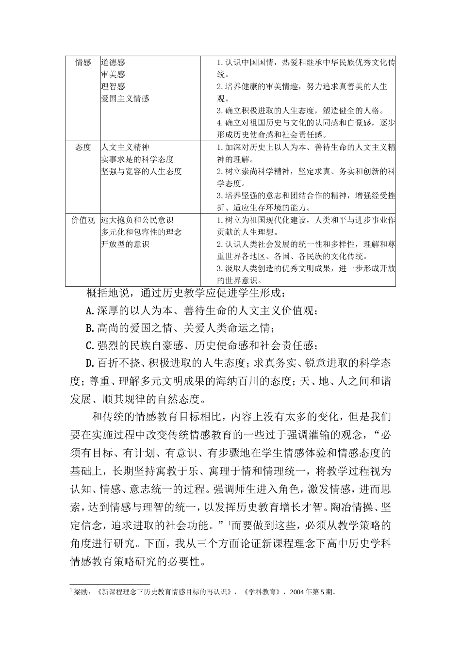 新课程理念下高中历史学科情感教育策略研究_第2页