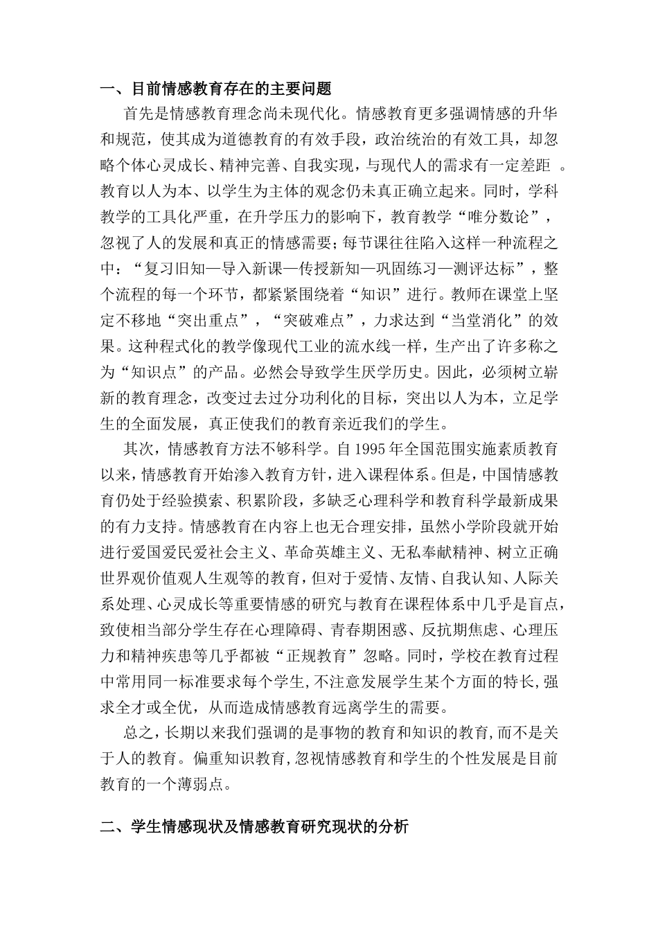 新课程理念下高中历史学科情感教育策略研究_第3页