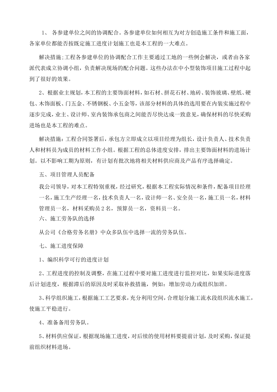 投标现场发言稿_第2页
