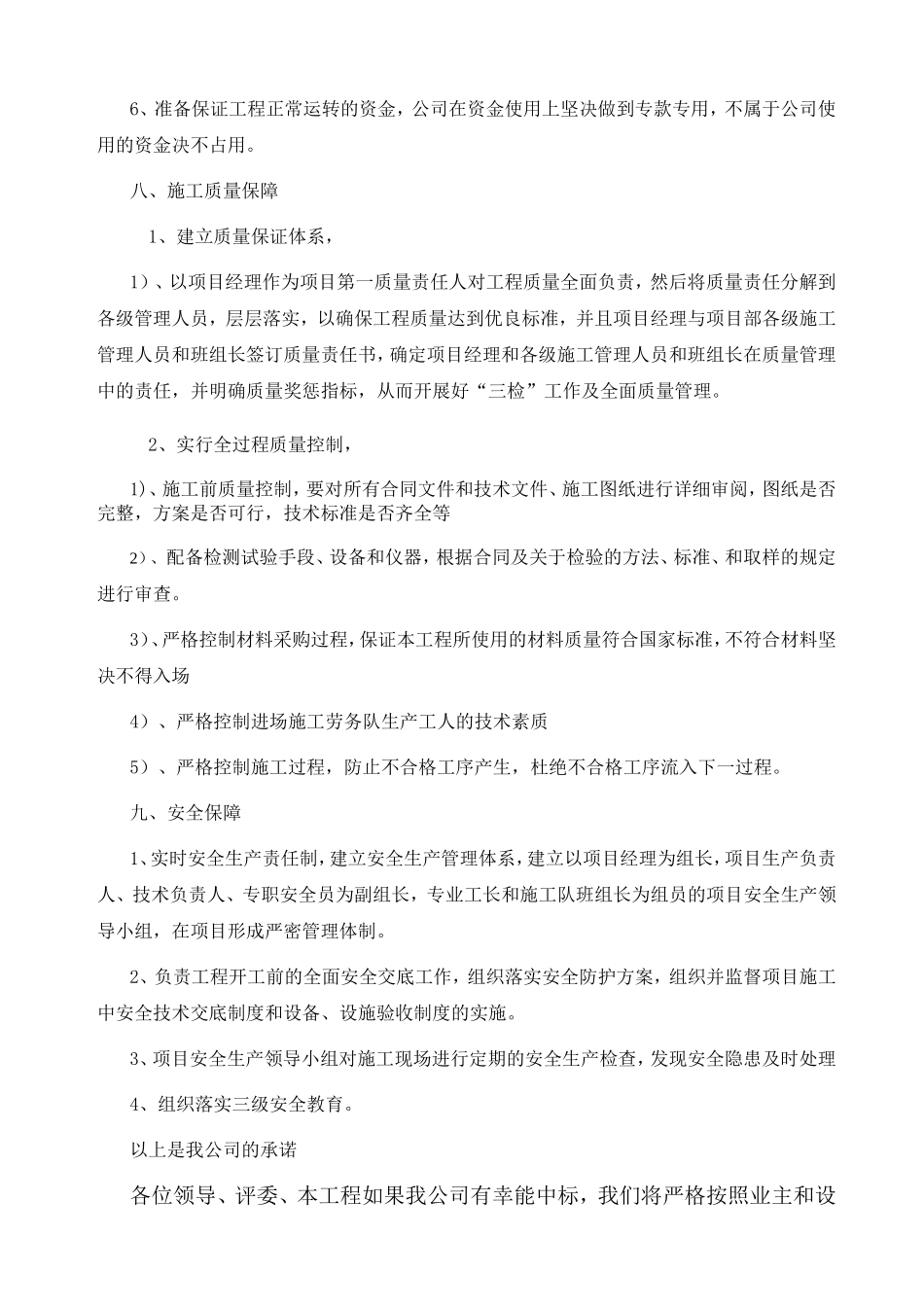 投标现场发言稿_第3页