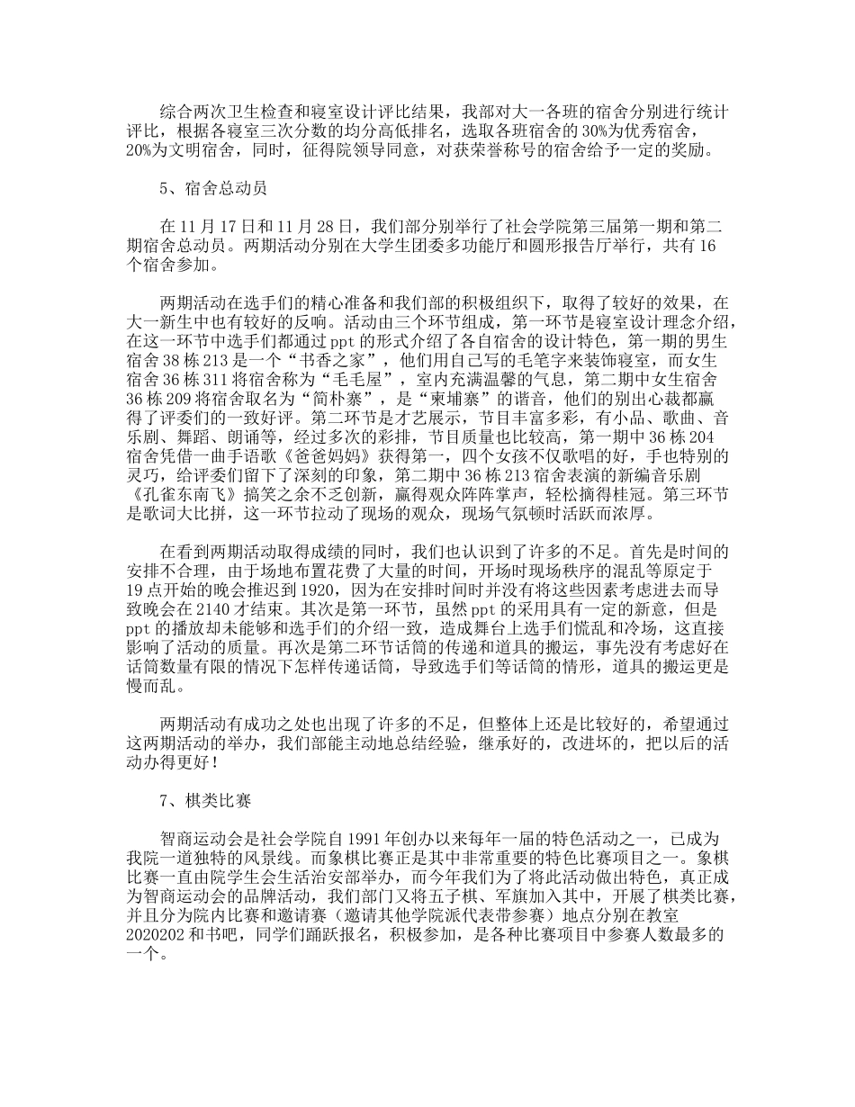 生活治安部工作总结_第3页