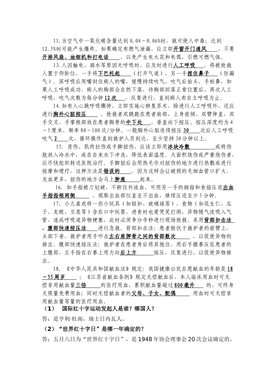 红十字知识竞赛填空与简答（附答案）_第2页