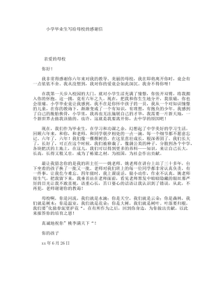 小学毕业生写给母校的感谢信