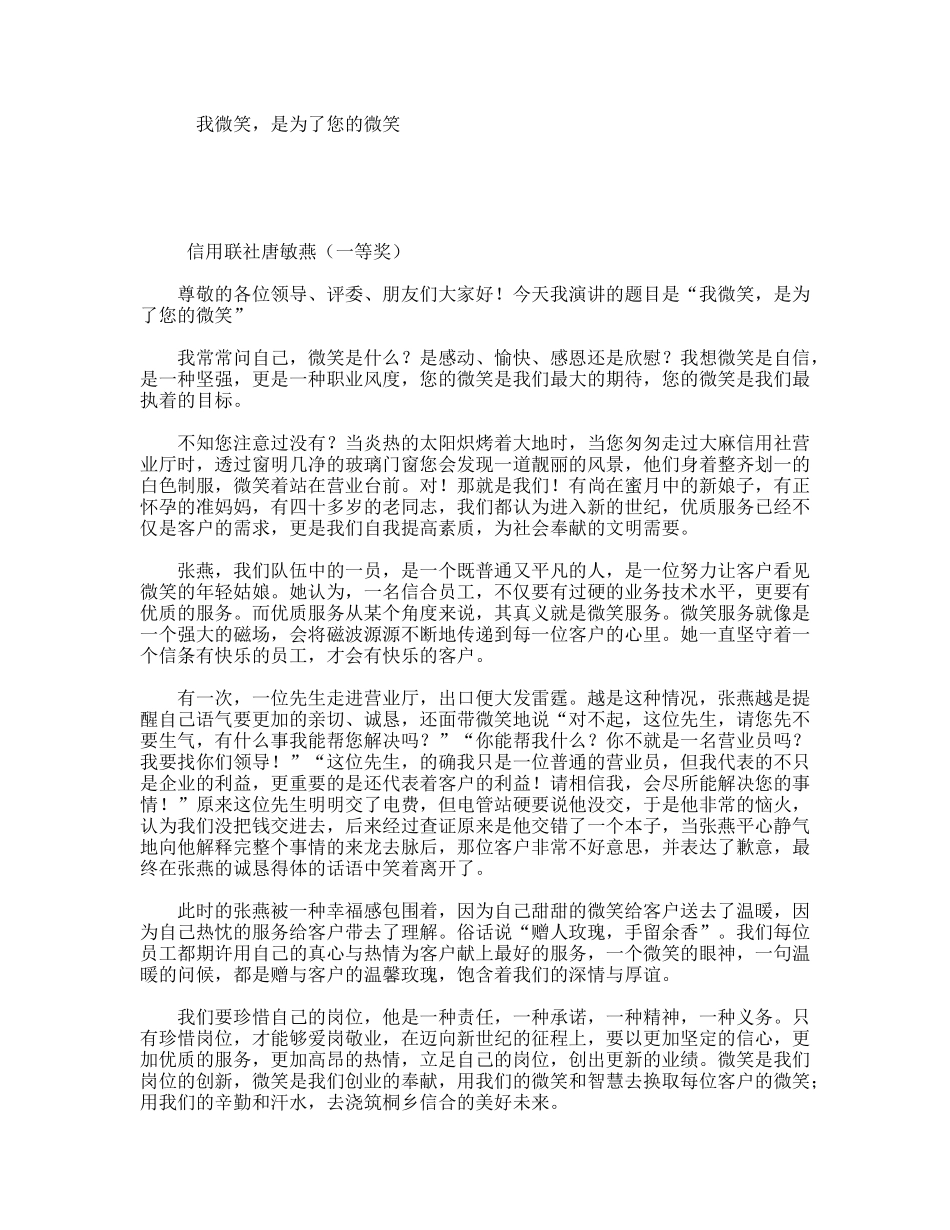 我微笑，是为了您的微笑_第1页