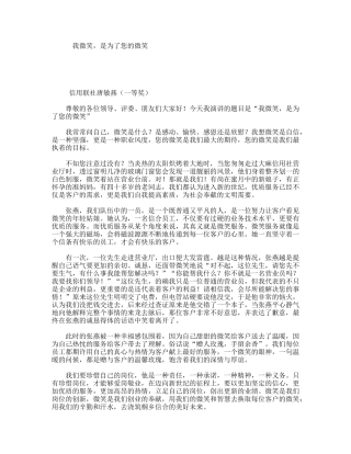 我微笑，是为了您的微笑