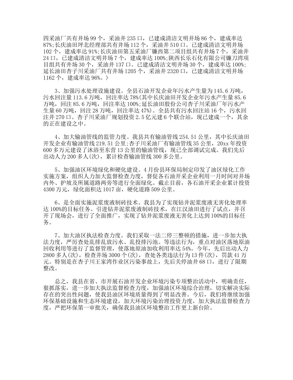 县环保局关于石油企业环境污染整治工作总结_第2页