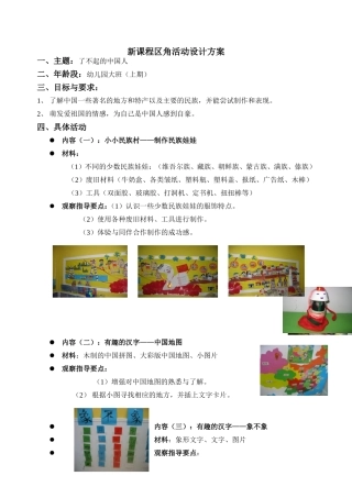新课程区角活动设计方案