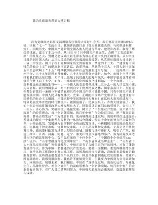 我为党旗添光彩征文演讲稿