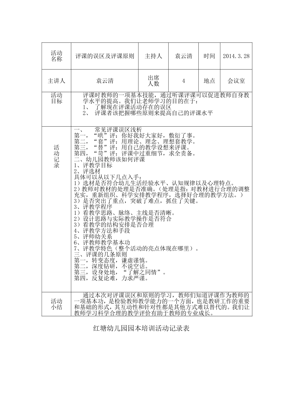 红塘幼儿园园本培训活动记录表_第3页