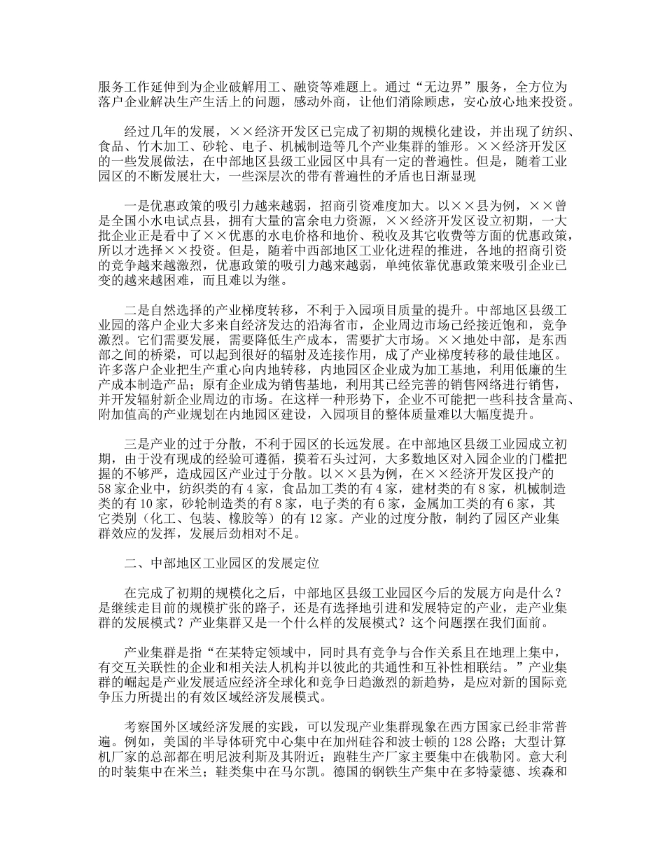 县级经济开发区的发展实践与思考_第2页