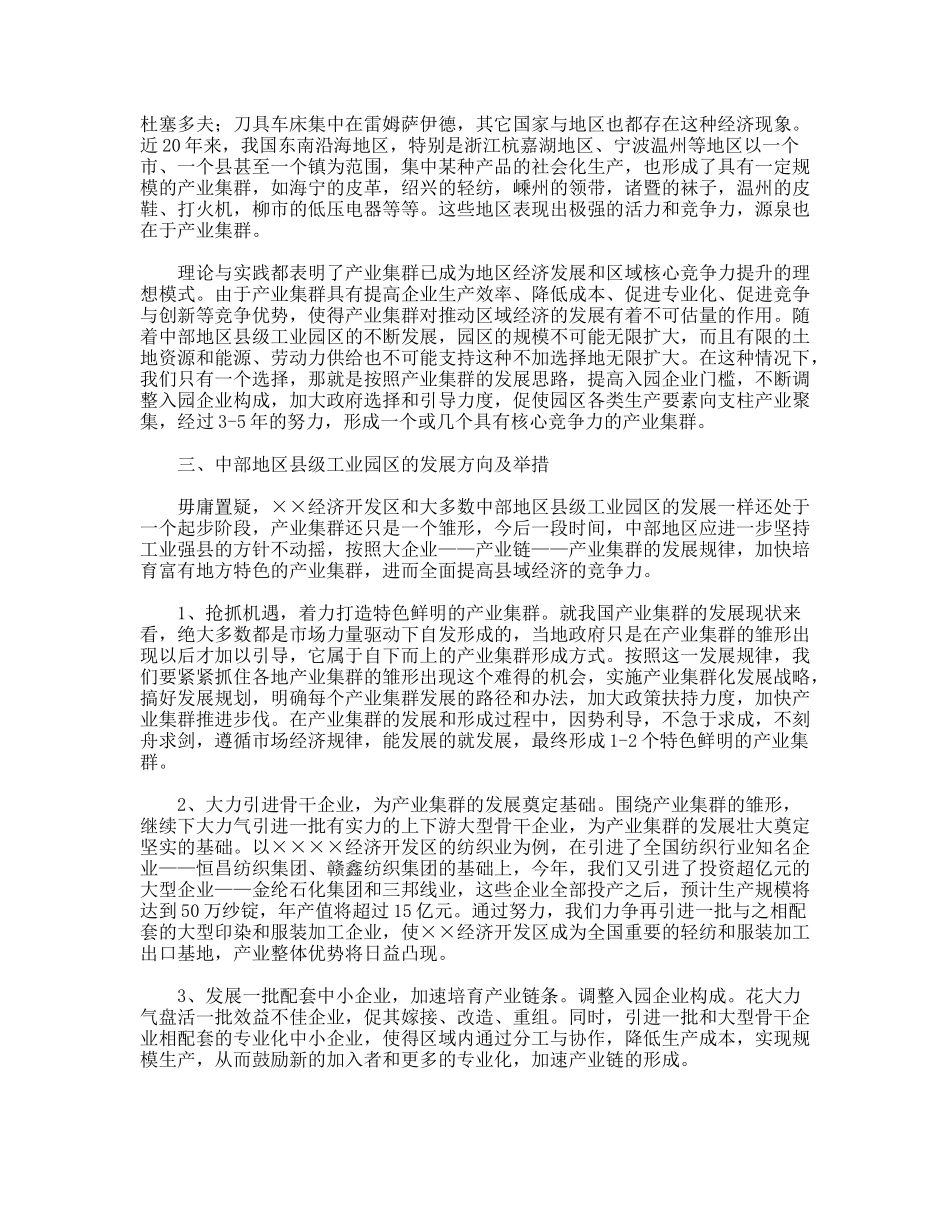 县级经济开发区的发展实践与思考_第3页