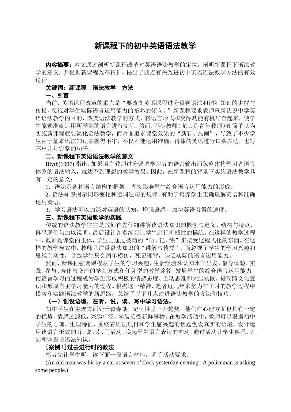 新课程下的初中英语语法教学_第1页