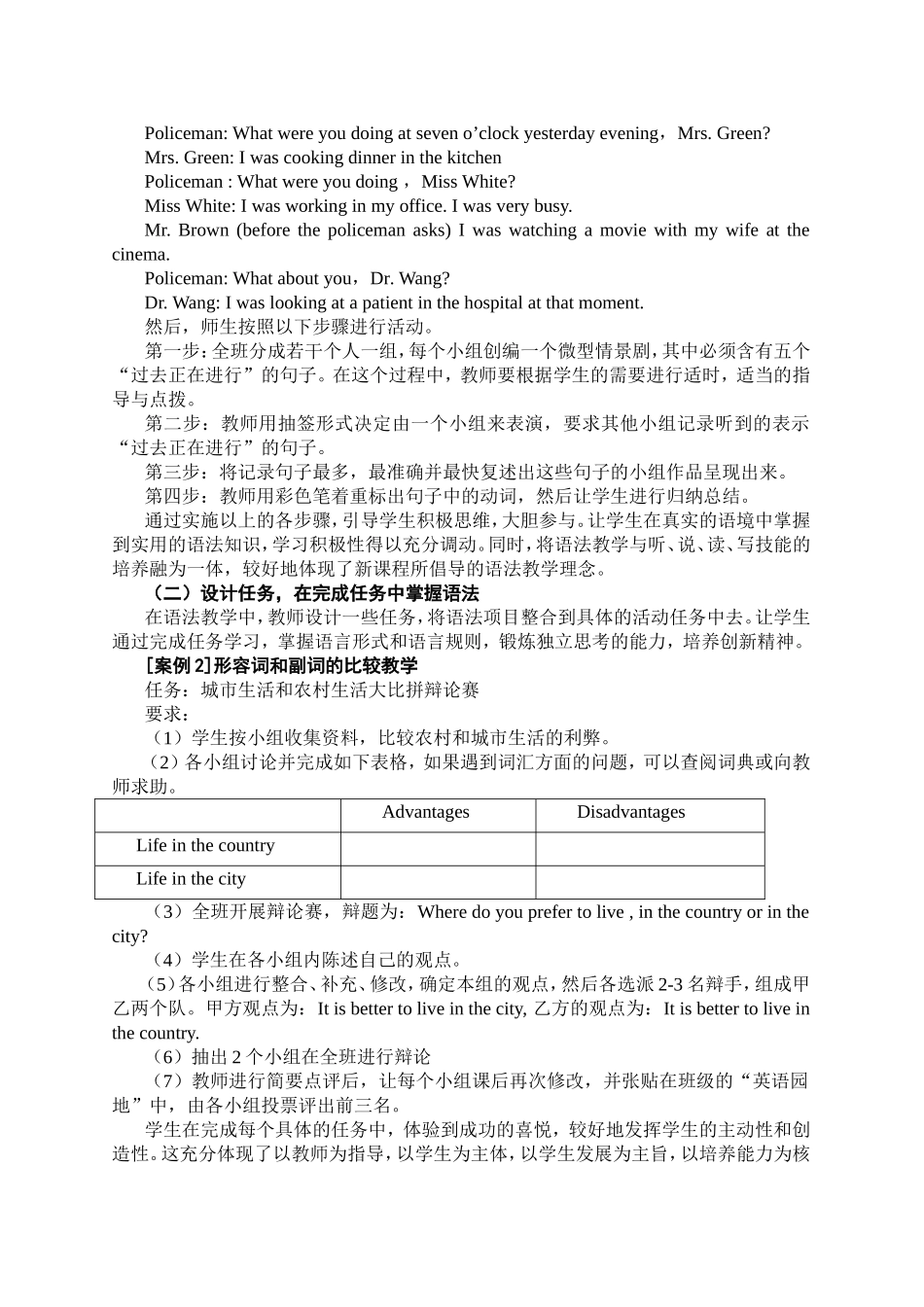 新课程下的初中英语语法教学_第2页