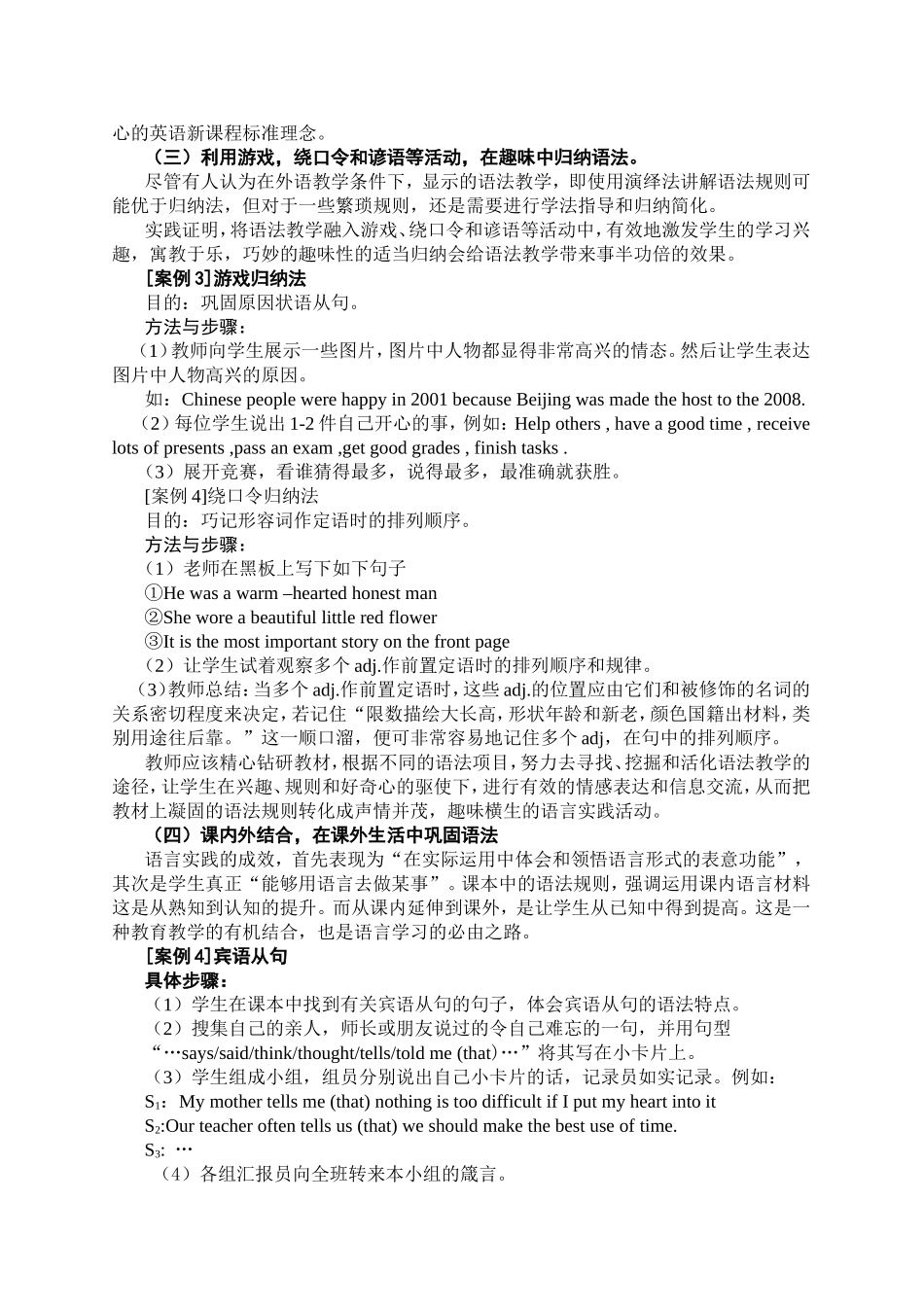 新课程下的初中英语语法教学_第3页