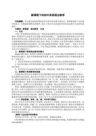 新课程下的初中英语语法教学