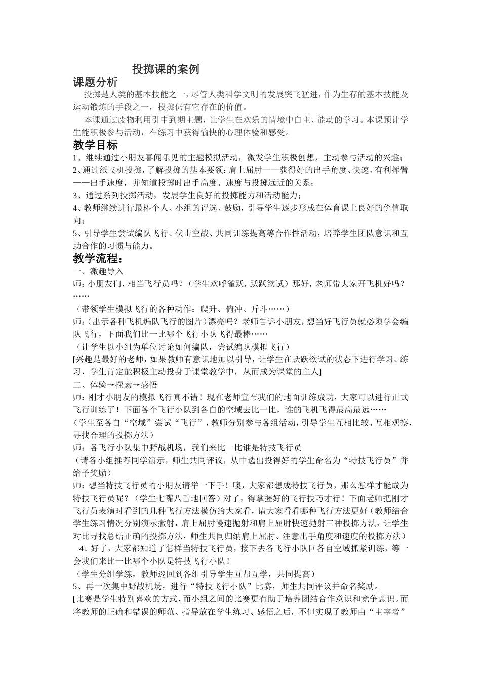投掷课的案例_第1页