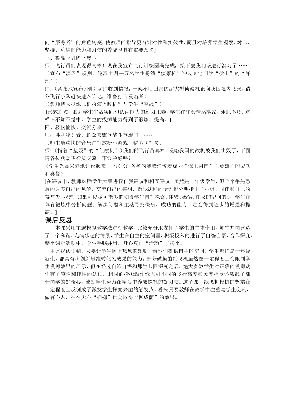 投掷课的案例_第2页