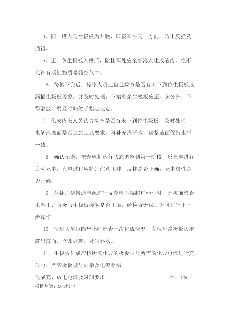 生极板化成工艺规程_第2页