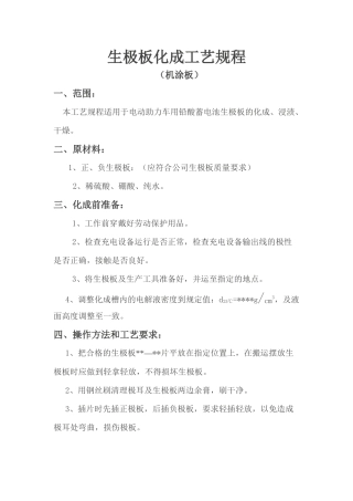 生极板化成工艺规程