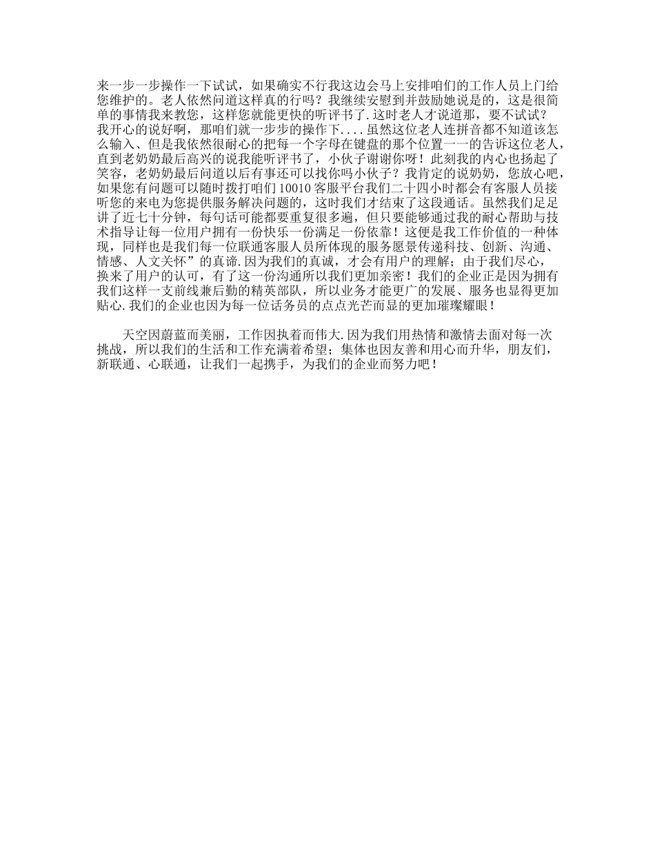 我为联通争光彩演讲稿_第2页