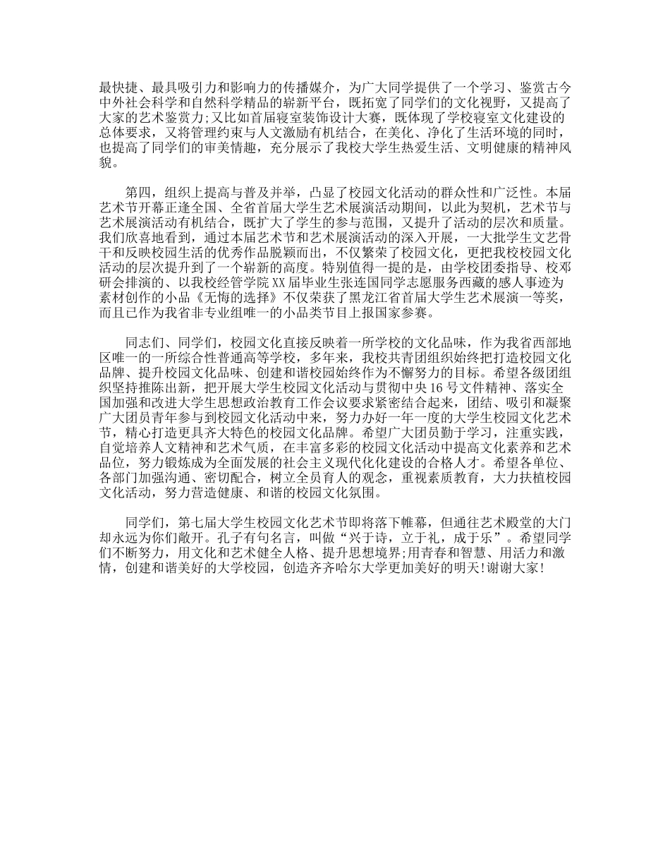 红五月艺术节闭幕式致词_第2页