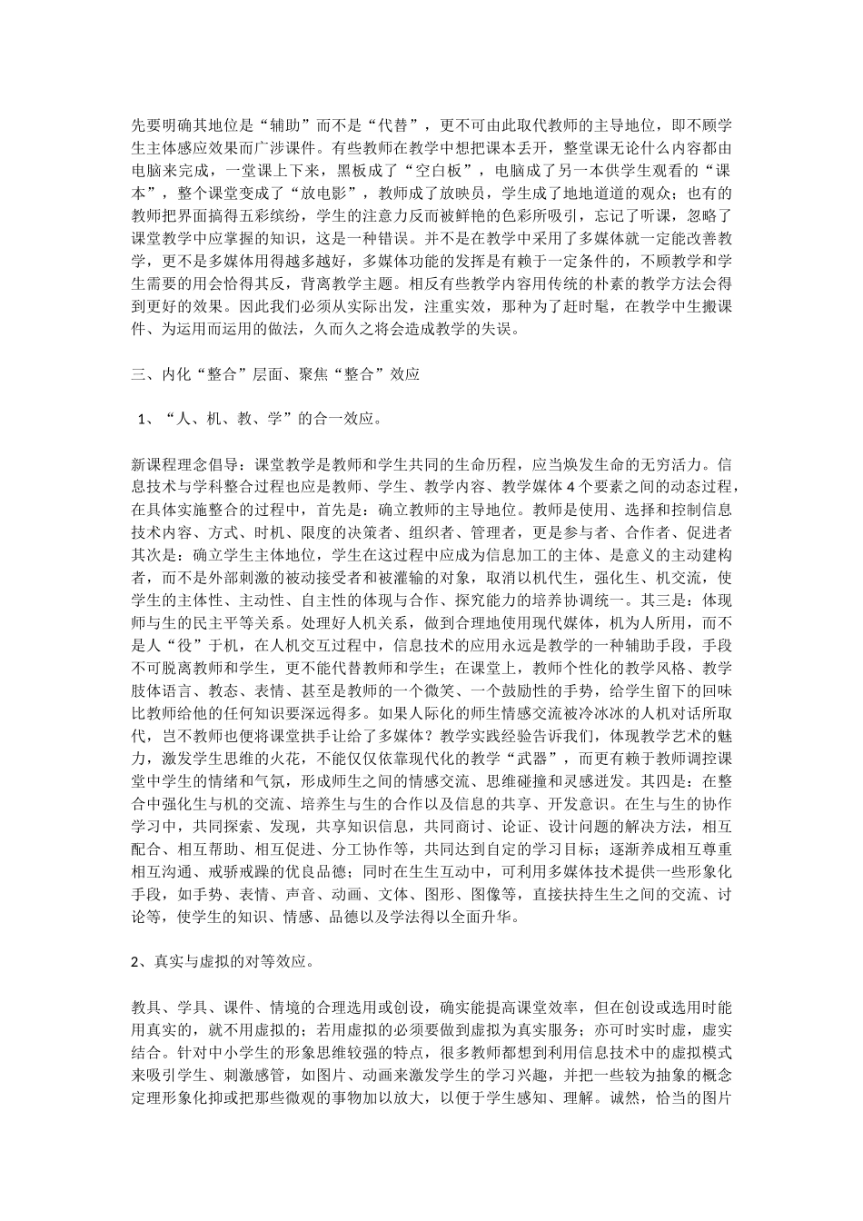 新课程中信息技术与学科教学整合的实践与探索_第3页