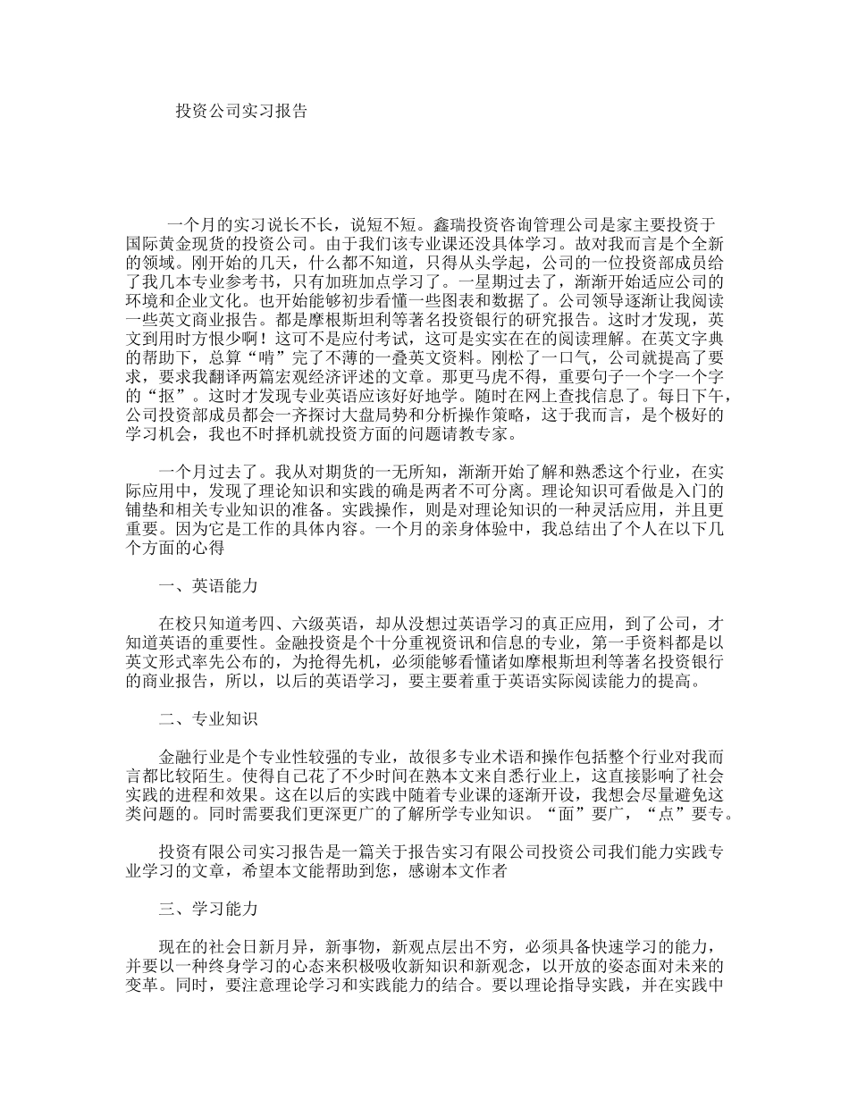 投资公司实习报告_第1页