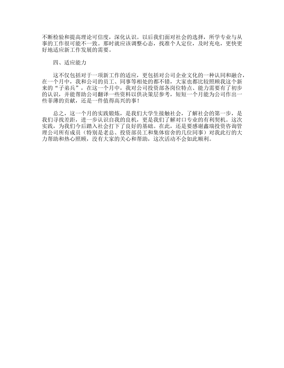 投资公司实习报告_第2页