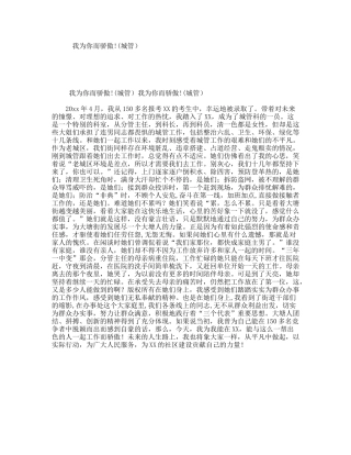 我为你而骄傲!(城管）