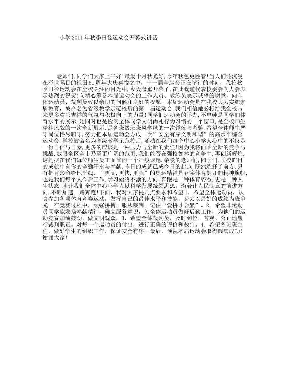 小学年秋季田径运动会开幕式讲话_第1页