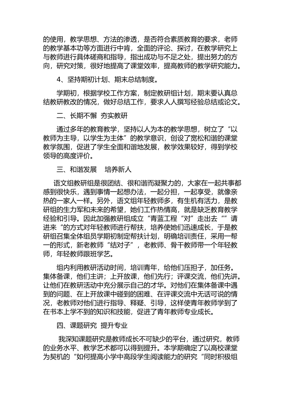 县级优秀教研组长成红艳事迹材料_第2页